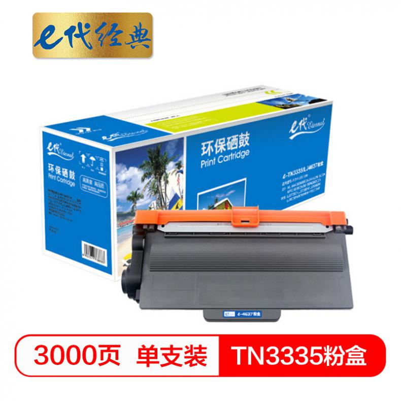 e代 LT4637/TN3335粉盒 适用兄弟DR3350鼓架 HL5440D 5445 5450DN 联想4637粉盒