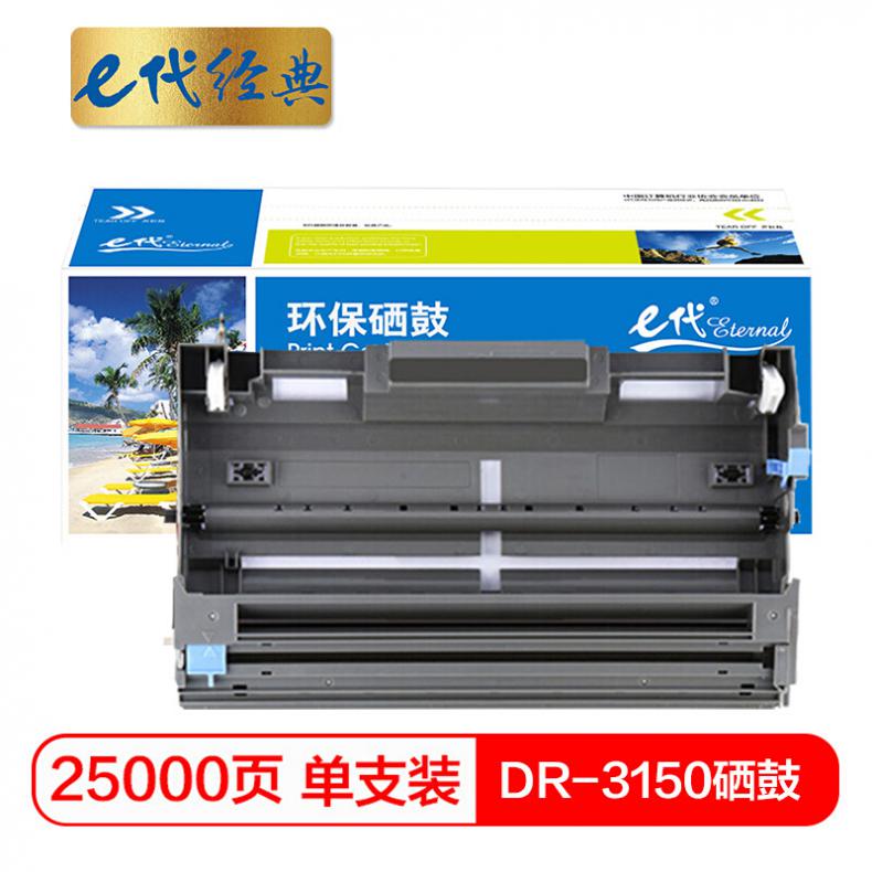 e代 DR-3150 硒鼓适用于兄弟brother HL-5240/HL-5250DN/MFC-8460N/MFC-8860DN/DCP-8060
