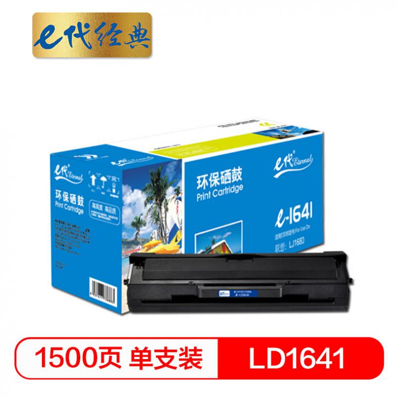 e代 LD1641黑色硒鼓墨粉 适用联想LJ1680 M7105鼓粉一体