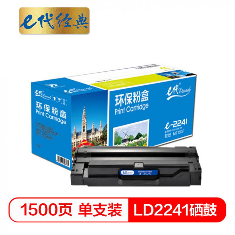 e代 联想LD2241硒鼓 适用联想M7150F M7150打印机