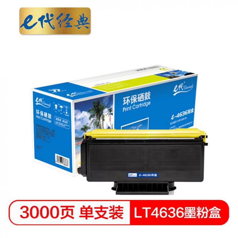 E代(Eternal) LD4636 墨粉盒（单位：个） 适用联想LJ3600DN 3650 M7750 M7750N打印机 黑色