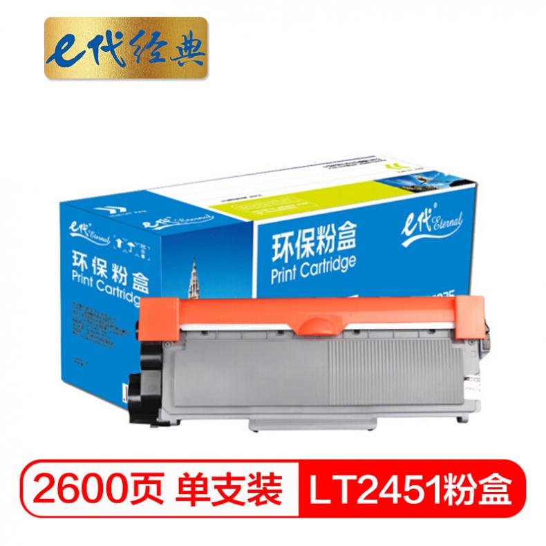 e代 e-LT2451粉盒 联想LJ2605D;M7605D;7675;2405;2455;2655;7655;7615 打印机