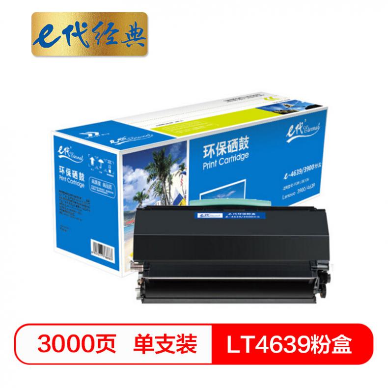 e代 联想LT4639粉盒 适用联想LJ3900D LJ3900DN打印机粉盒