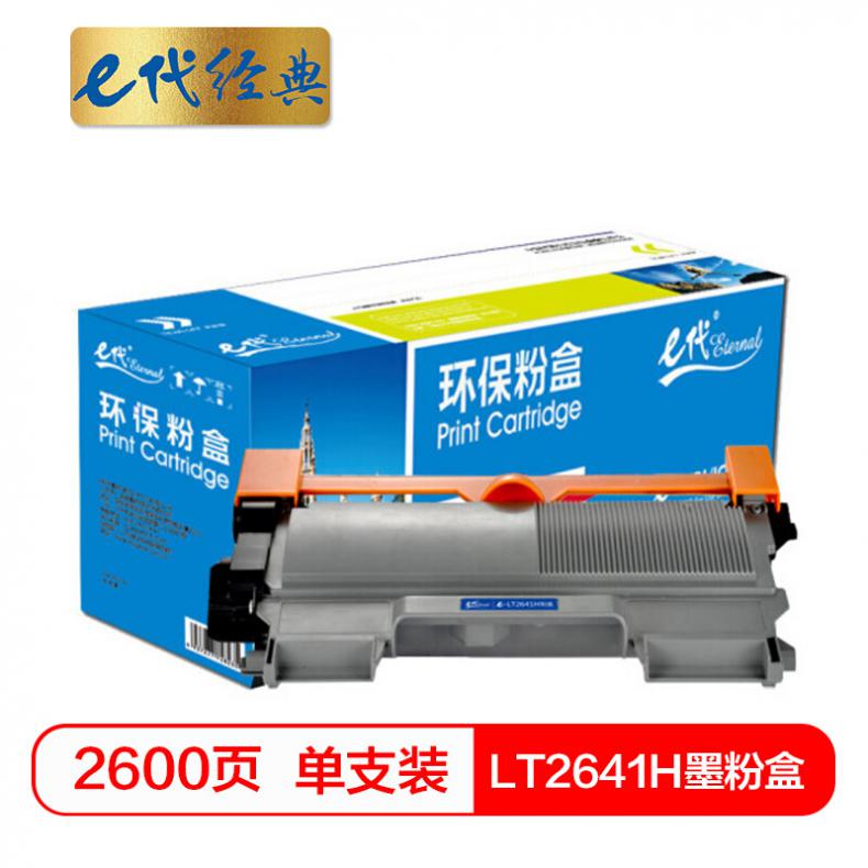 e代 联想LT2641H墨粉盒 高容量 适用联想 Lenovo LJ2600D 2650DN M7600 7650DF 7650DNF打印机