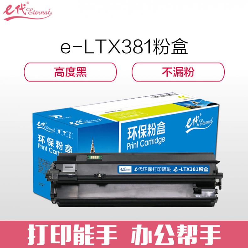 e代 LTX381粉盒 适用联想Lenovo LJ6700DN LTX381墨粉盒打印机