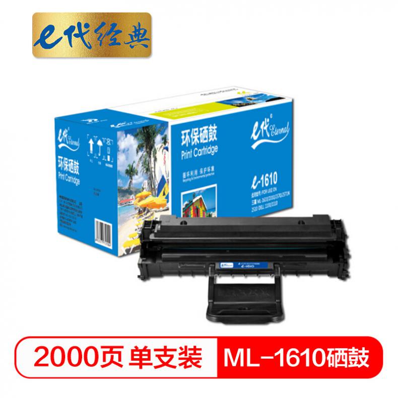 e代  e-ML-1610 硒鼓 适用 ML-1610 2010 2010R 2510 2570 2571N SCX-4321 4521F