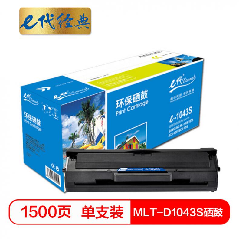 e代 MLT-D1043S硒鼓 适用三星ML-1666 ML-1661 SCX-3201 3206 1676 1861 1865W