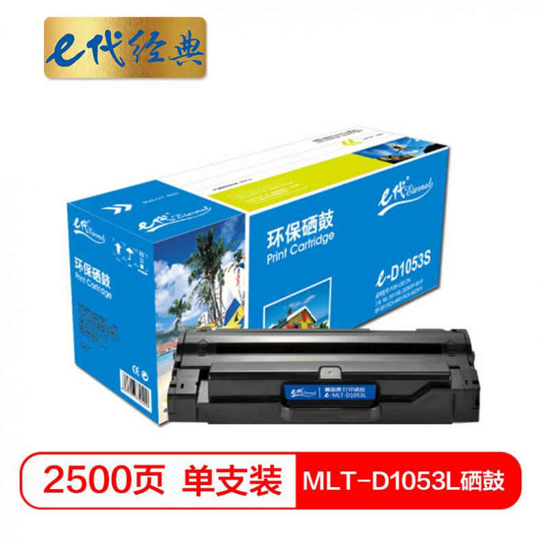 e代  MLT-D1053L硒鼓高容量 适用三星ML1911 2526 2581N SF651 651P SCX4601 SCX-4623FH