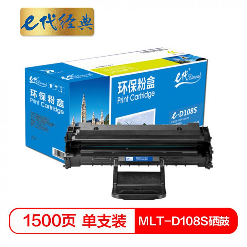 e代 MLT-D108S硒鼓 适用三星ML-1640 1641 2240 2241打印机
