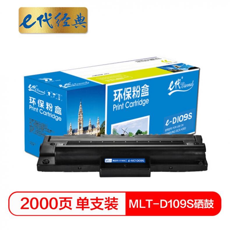 e代 MLT-D109S硒鼓 适用三星SCX-4300 4310 4315 ML-4300打印机