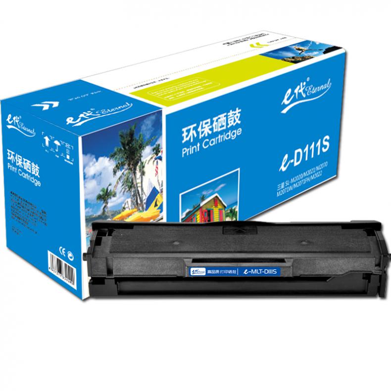 e代 MLT-D111S硒鼓 适用三星SL-M2020 M2021 M2070 M2071W M2071FH M2022中文版
