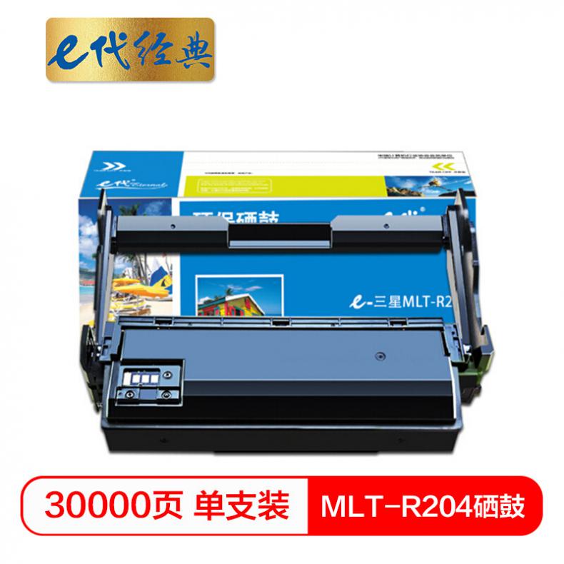 e代 MLT-R204硒鼓加黑版适用三星m3325nd M3375 M3825 M4075 与三星MLT-D204L粉盒配合使用