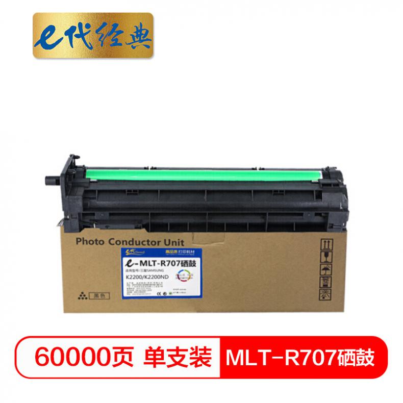 e代 MLT-R707硒鼓含载体 适用于三星SAMSUNG K2200/K2200ND打印耗材707L/707S 与D707L墨粉盒配合使用