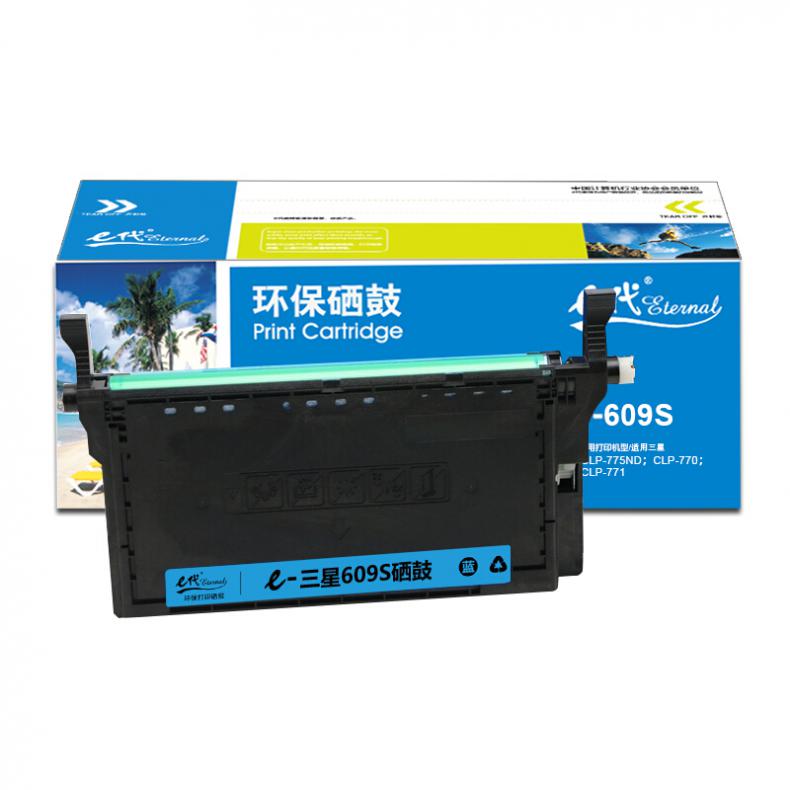 e代 三星C609S硒鼓蓝色商务版 适用三星SAMSUNG CLP-775ND CLT-K609S硒鼓彩色激光打印机