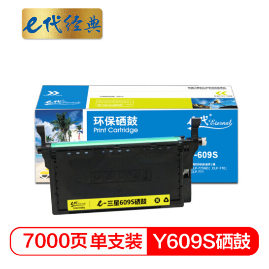 e代 三星Y609S硒鼓黄色商务版 适用三星SAMSUNG CLP-775ND CLT-K609S硒鼓彩色激光打印机