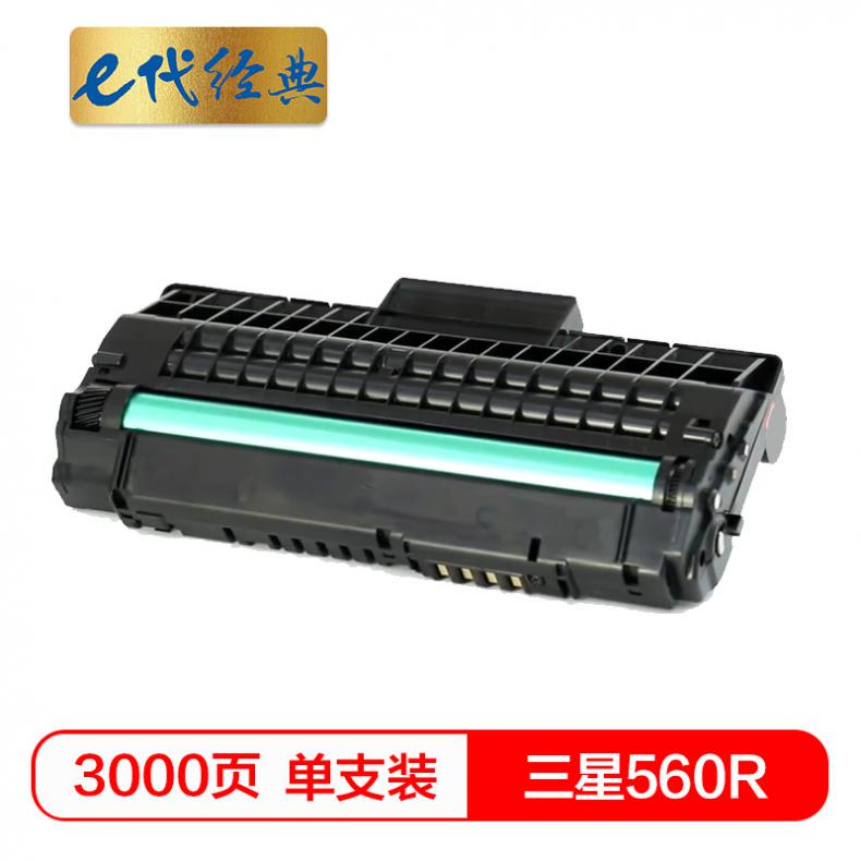 e代 三星560R硒鼓加黑版 适用三星SF-560R 560RC 565PR 565PRC