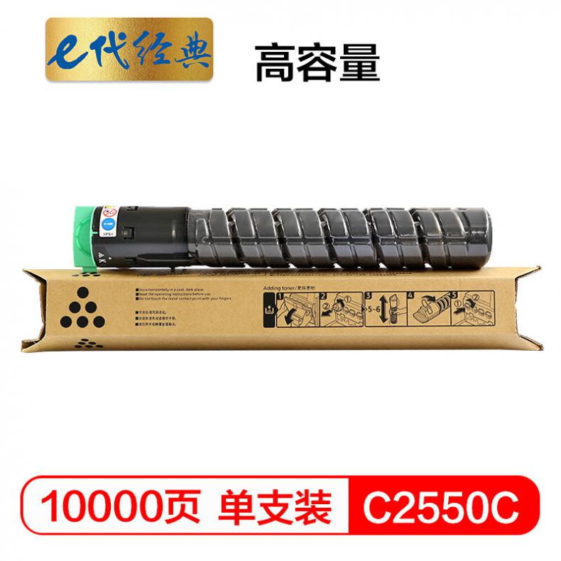 e代 理光MP C2550C碳粉盒高容量黑色 适用MP C2010;C2030;C2050;C2530;C2550