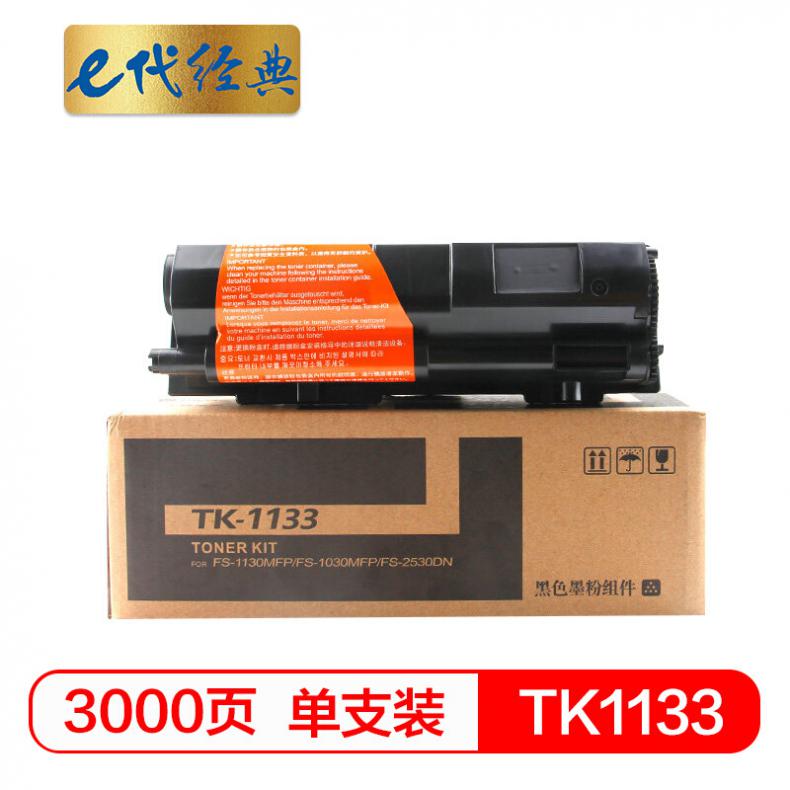 e代 京瓷TK-1133粉盒 适用京瓷M2030dn M2530dn FS-1030MFP FS-1130MFP墨粉盒