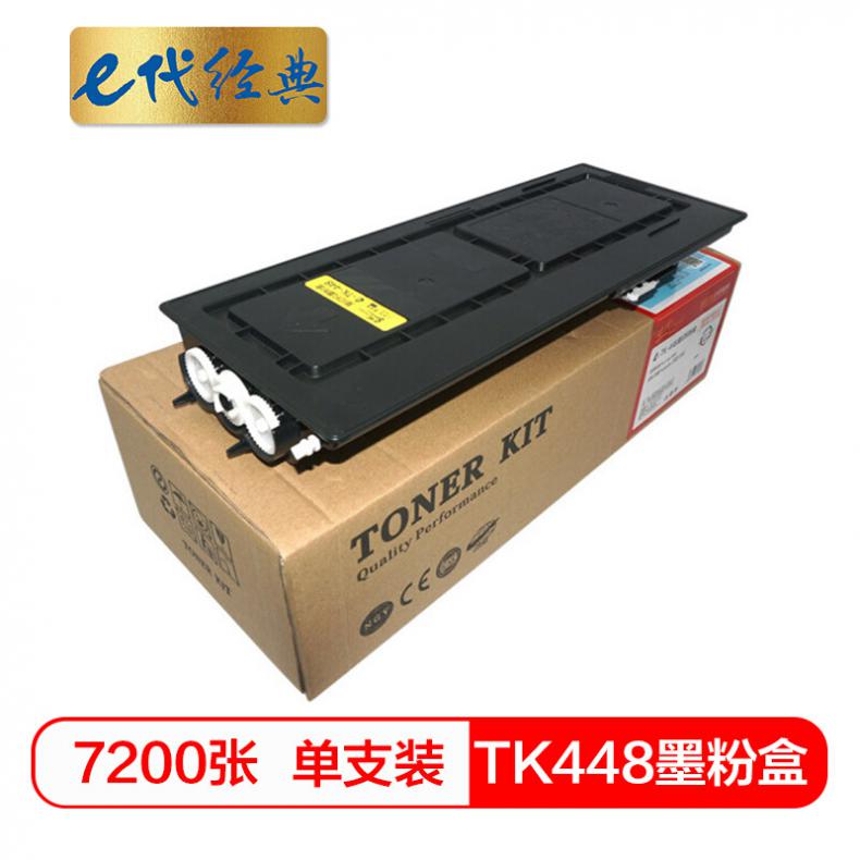 e代 TK448墨粉盒 复印机粉筒 适用京瓷Taskalfa180 181