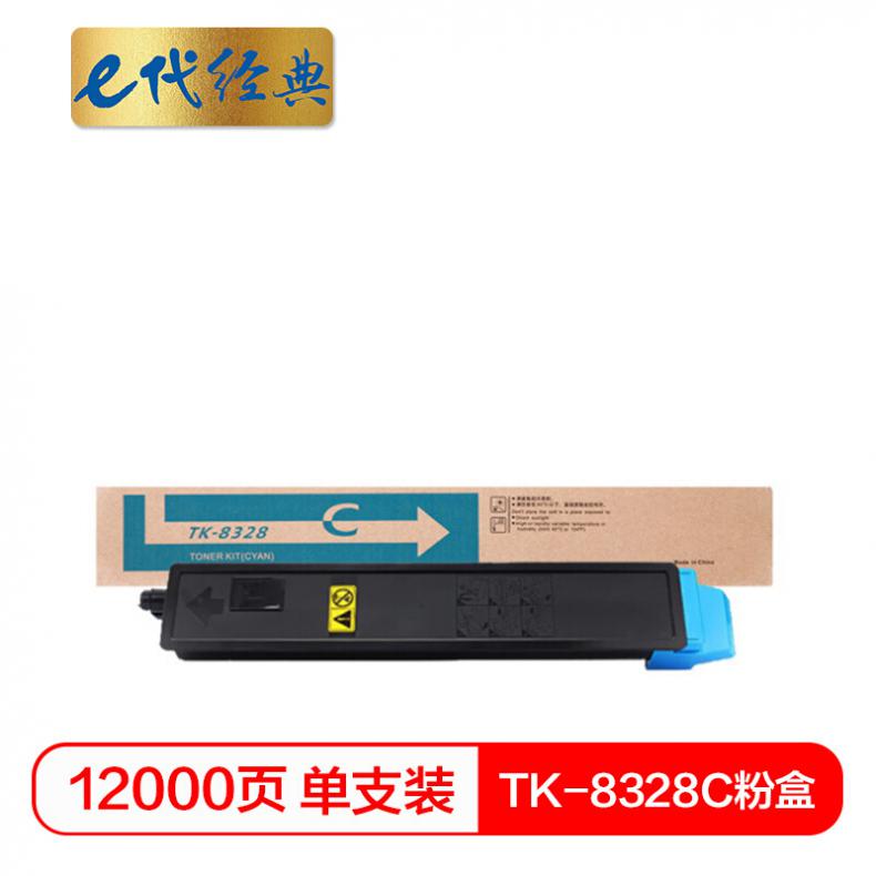 e代 京瓷TK-8328C粉盒蓝色 适用京瓷kyocera TK-8328墨粉盒Taskalfa2551ci碳粉盒复印机粉筒