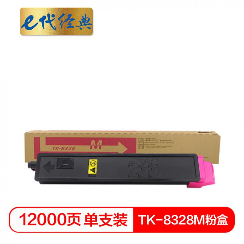 e代 京瓷TK-8328M粉盒红色 适用京瓷kyocera TK-8328墨粉盒Taskalfa2551ci碳粉盒复印机粉筒