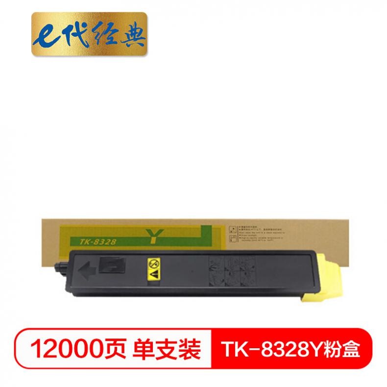 e代 京瓷TK-8328Y粉盒黄色 适用京瓷kyocera TK-8328墨粉盒Taskalfa2551ci碳粉盒复印机粉筒