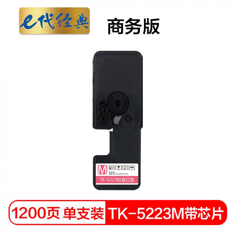 e代 京瓷TK-5223M墨粉盒红色商务版（带芯片）适用京瓷P5021cdn P5021cdw墨粉盒