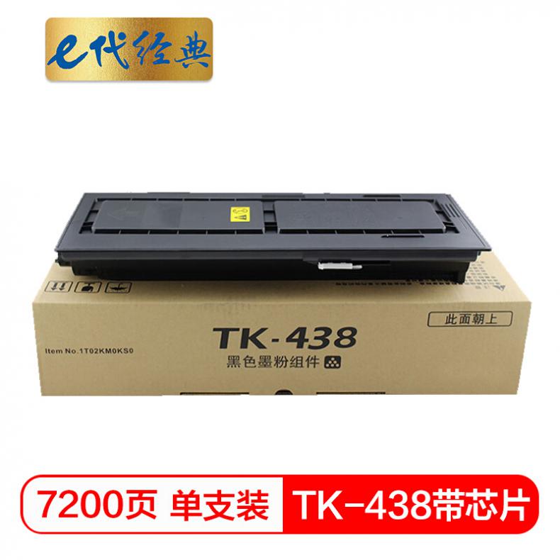 e代 TK-438墨粉盒带芯片黑色 适用京瓷复印机 KM-1648 专业版438碳粉