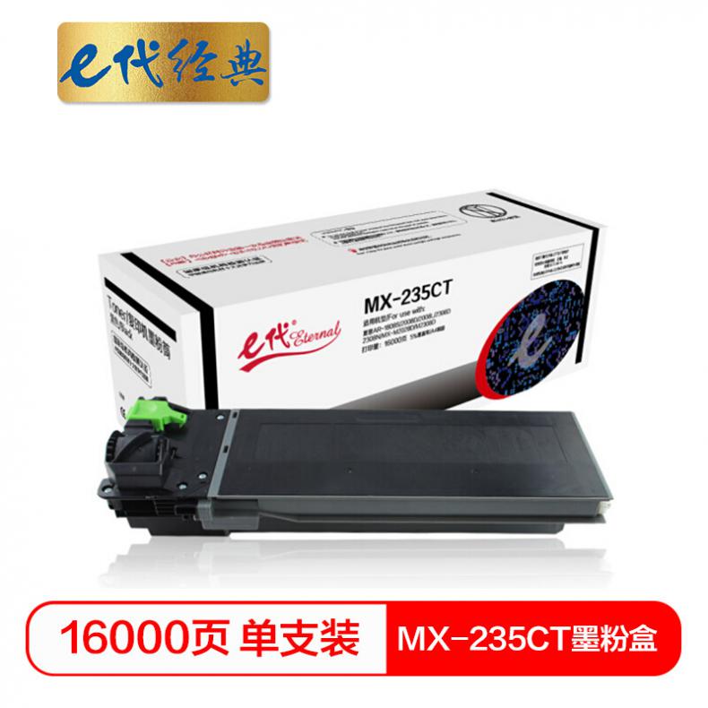 e代 MX-235CT墨粉盒 复印机粉筒 适用夏普AR-1808S 2008D 2008L 2308D 2308N 2328D MX-M2028D M2308D
