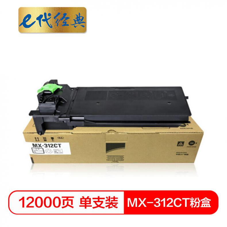 e代 MX-312CT粉盒 适用夏普SHARP MX-M2608/3108/3508 打印机
