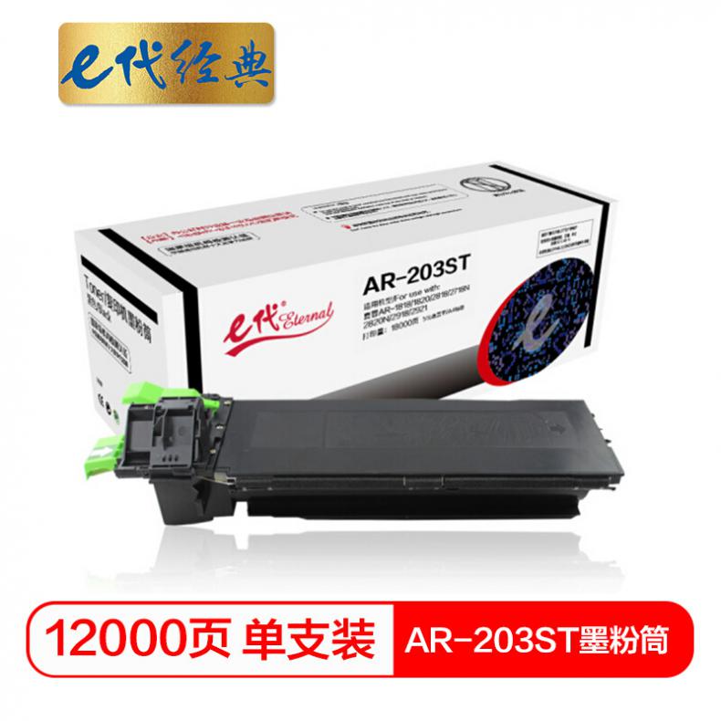e代 AR-203ST墨粉筒 高容量复印机粉筒 适用 夏普AR-1818 1820 2818 2718N 2820N 2918 2921