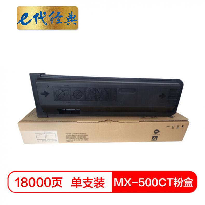 e代 夏普MX-500CT粉盒 适用夏普MX-500CT粉盒MX-M363N碳粉363U墨粉M453N粉盒453U