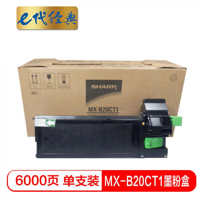 e代 夏普MX-B20CT1墨粉盒 适用夏普(SHARP)AR-2038/2038D/2038F复印机粉盒