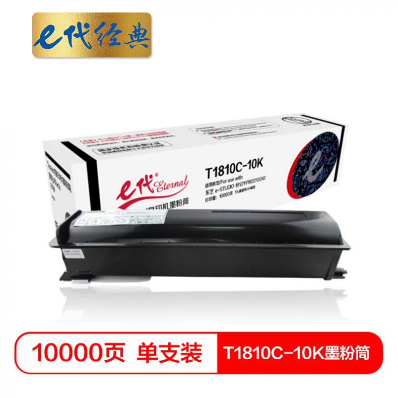 e代 T1810C-10K墨粉筒 高容量复印机墨粉筒 适用东芝e-studio181 182 211 212 242