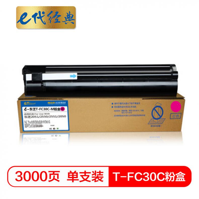 e代 T-FC30C粉盒红色 适用东芝TOSHIBA 2051c/2551c/2050c/2550c