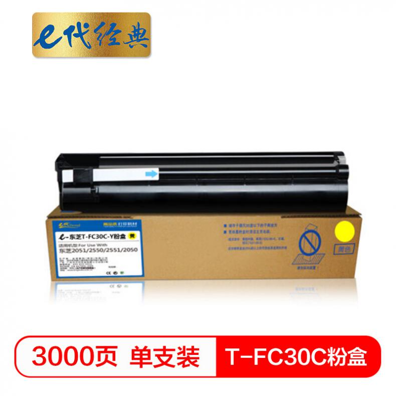 e代 T-FC30C粉盒黄色 适用东芝TOSHIBA 2051c/2551c/2050c/2550c