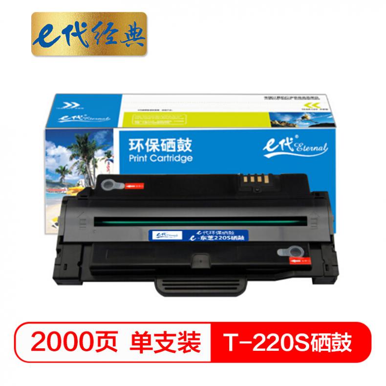 e代 T-220S硒鼓 适用东芝TOSHIBA T-220S;221S;T-2210;220S;T-220S硒鼓