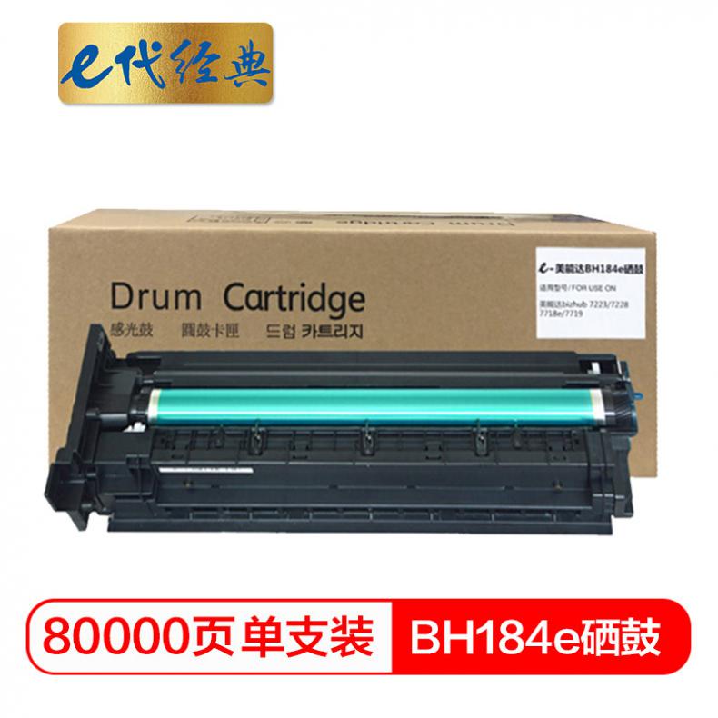e代 美能达 BH184e硒鼓/195e/185含载体鼓芯 适用美能达7223 7228 7718e 7719与TN117H/119H粉盒配套使用