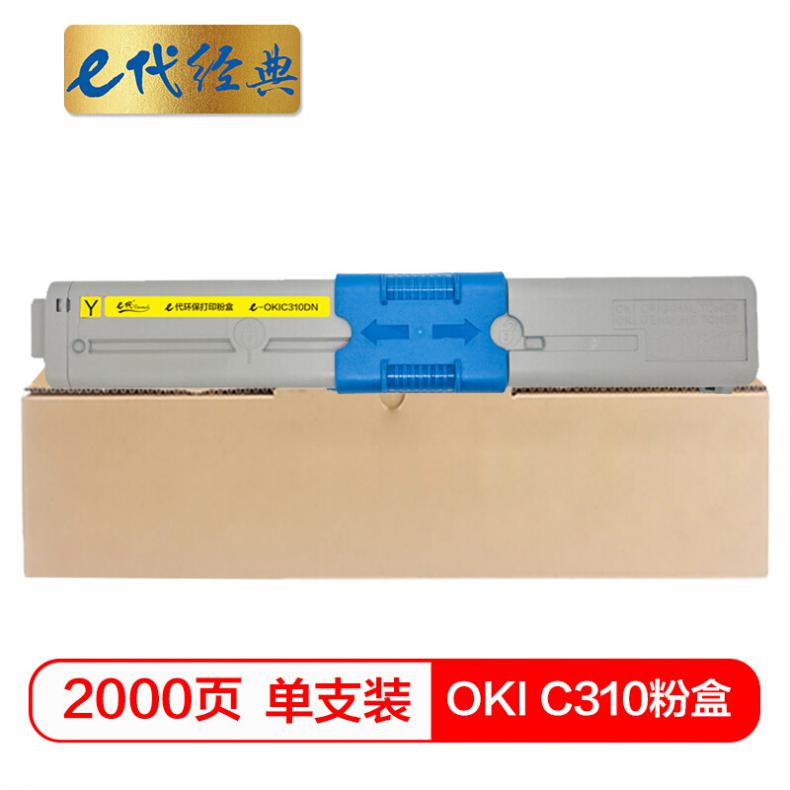 e代 OKI C310粉盒黄色 适用C331DN C530dn/M561/C310dn墨粉盒