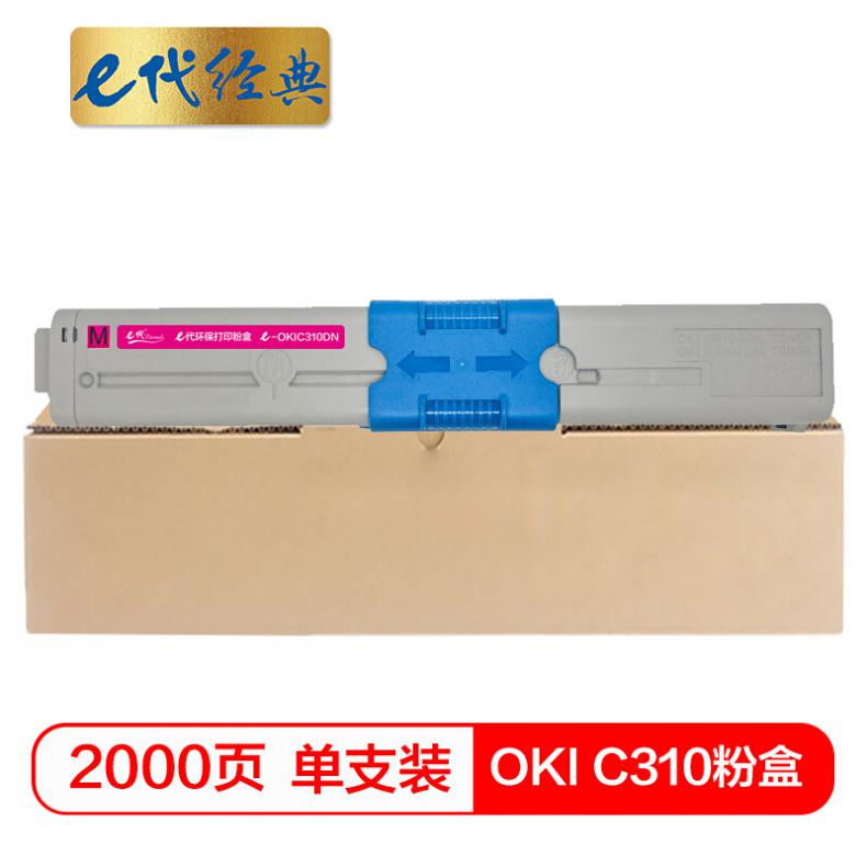 e代 OKI C310粉盒红色 适用C331DN C530dn/M561/C310dn墨粉盒