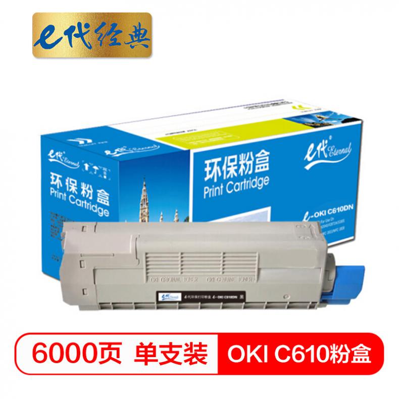 e代 OKI C610粉盒黑色 适用于OKI C610激光打印机 610碳粉 C610N墨粉 OKI C610粉盒