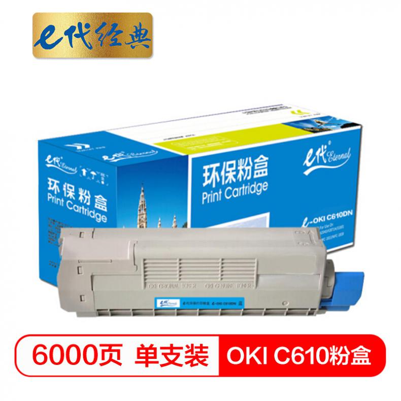 e代 OKI C610粉盒蓝色 适用于OKI C610激光打印机 610碳粉 C610N墨粉 OKI C610粉盒