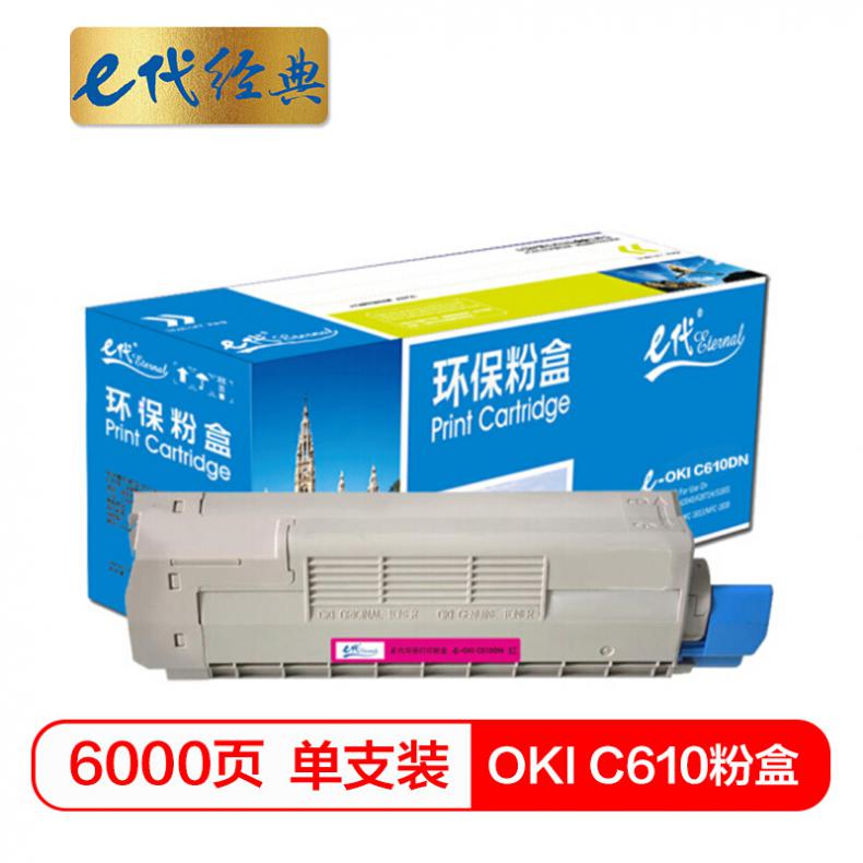 e代 OKI C610粉盒红色 适用于OKI C610激光打印机 610碳粉 C610N墨粉 OKI C610粉盒