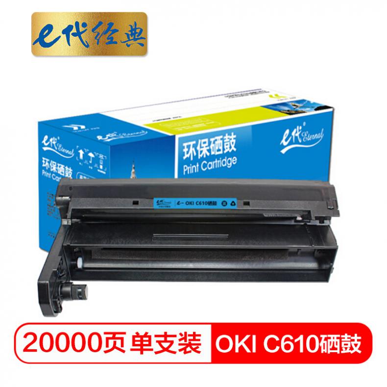 e代 OKI C610硒鼓蓝色 适用OKI C610硒鼓 OKI C610DN硒鼓 OKI 610感光鼓鼓架鼓组件