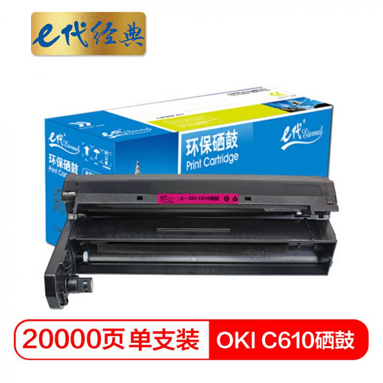 e代 OKI C610硒鼓红色 适用OKI C610硒鼓 OKI C610DN硒鼓 OKI 610感光鼓鼓架鼓组件