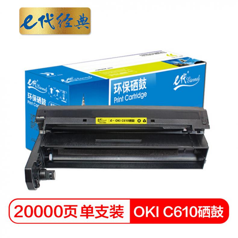 e代 OKI C610硒鼓黄色 适用OKI C610硒鼓 OKI C610DN硒鼓 OKI 610感光鼓鼓架鼓组件