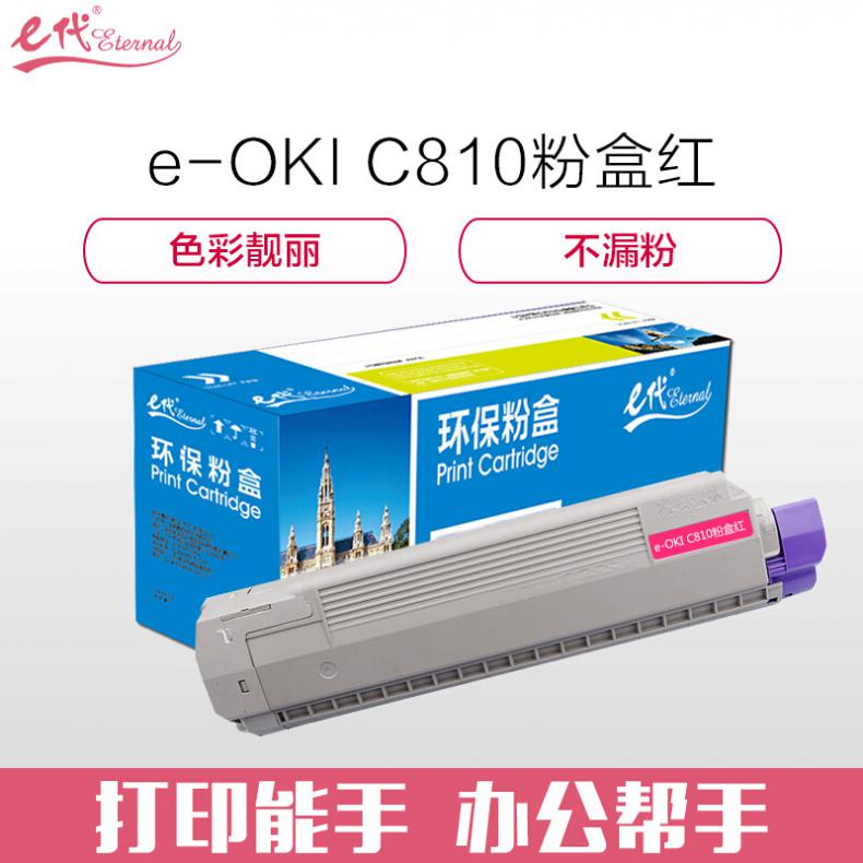 e代 OKI C810粉盒红色 适用C810 830打印机墨粉