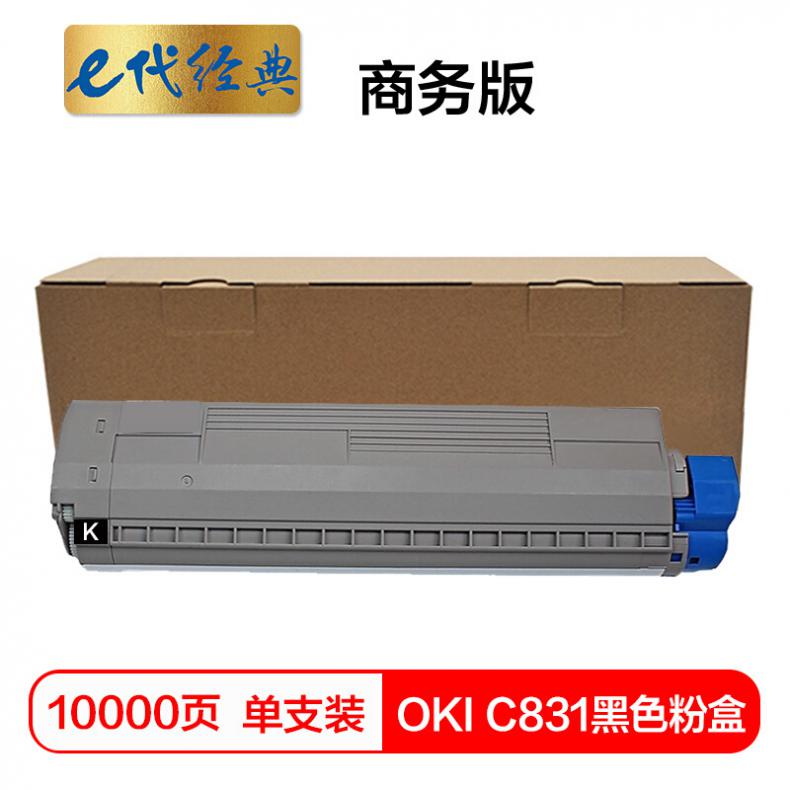 e代 OKI C831粉盒黑色商务版 适用OKI C811DN OKI C831DN墨粉盒