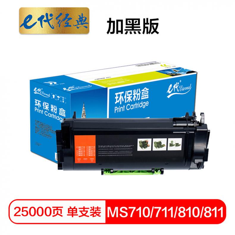 e代 利盟MS710/711/MS810dn/811dn粉盒加黑版  适用利盟MS710 MS812dn MS810de MS811dn碳粉盒