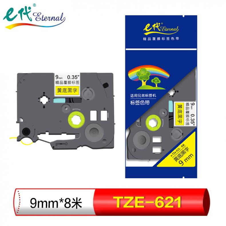 e代 标签带 9mm 标签纸色带 TZe-621 适用兄弟标签机色带 9mm黄底黑字 TZe-621